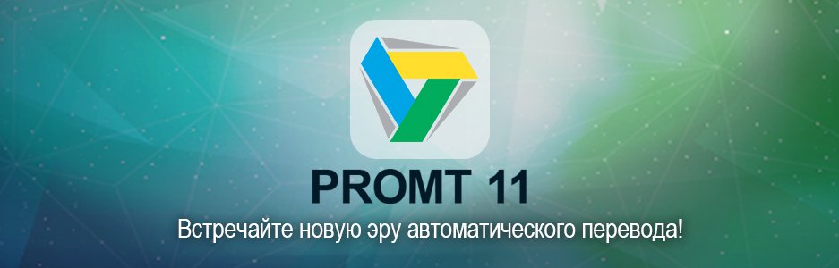 Украинский Словарь Promt